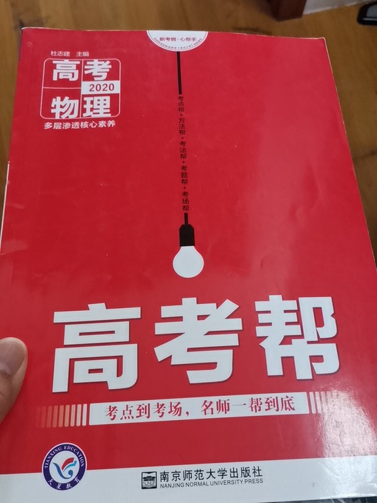 高考帮 高考必备 考试高考必备48元包邮数...