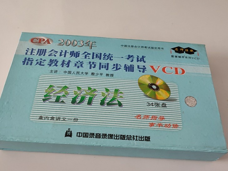 CPA2003年注册会计师全国统一考试指定...