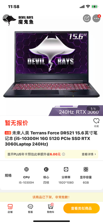 魔鬼鱼 未来人类笔记本，9成新转，本来买了...