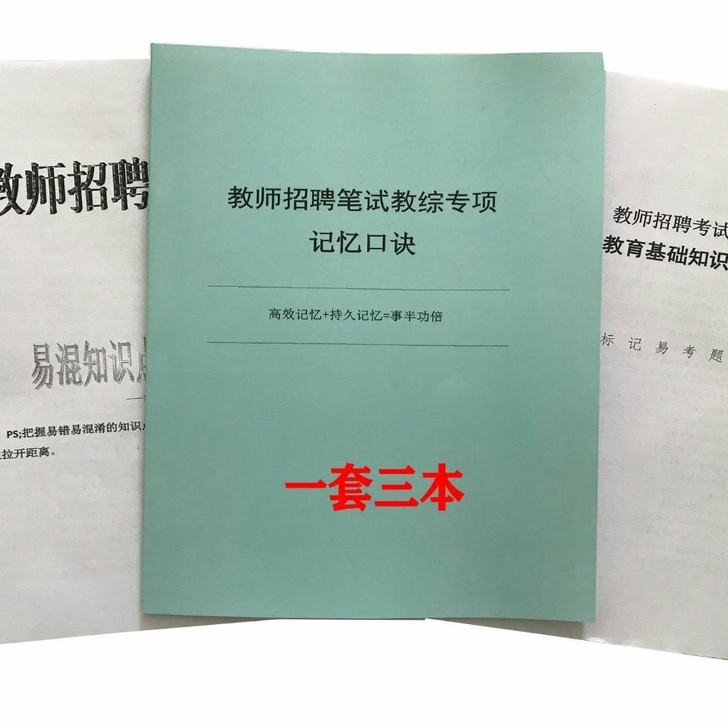 2021中小学教师招聘考编制考试教育基础综...