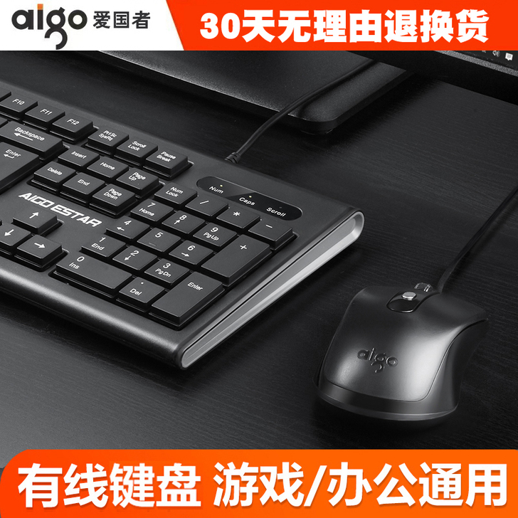 爱国者有线键盘鼠标套装台式机通用打字办公家...