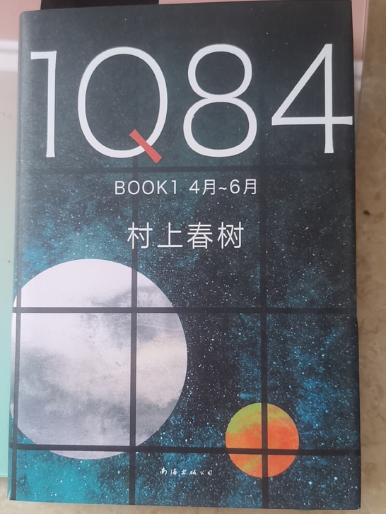村上春树，1Q844月-12月，三册。几乎...