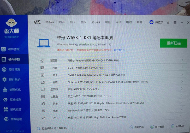 神舟战神K680d笔记本。gtx1050ti