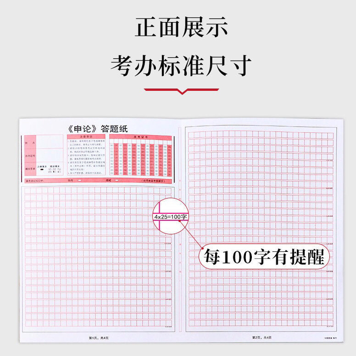 韵达包邮申论公务员考试答题纸省考国考全新