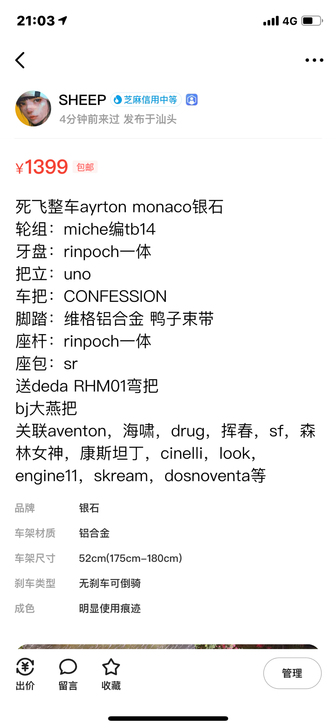 死飞整车可单出