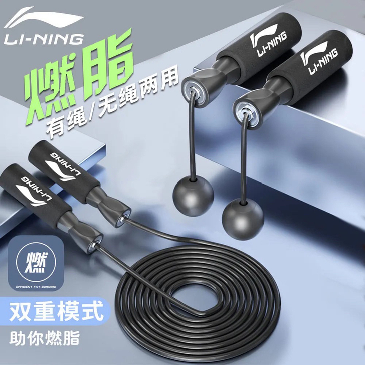 特价李宁跳绳正品竞速跳绳 无绳跳绳 有绳跳...