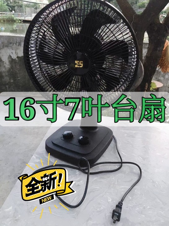 【太划算】处理4个16寸的台式风扇大风扇静...