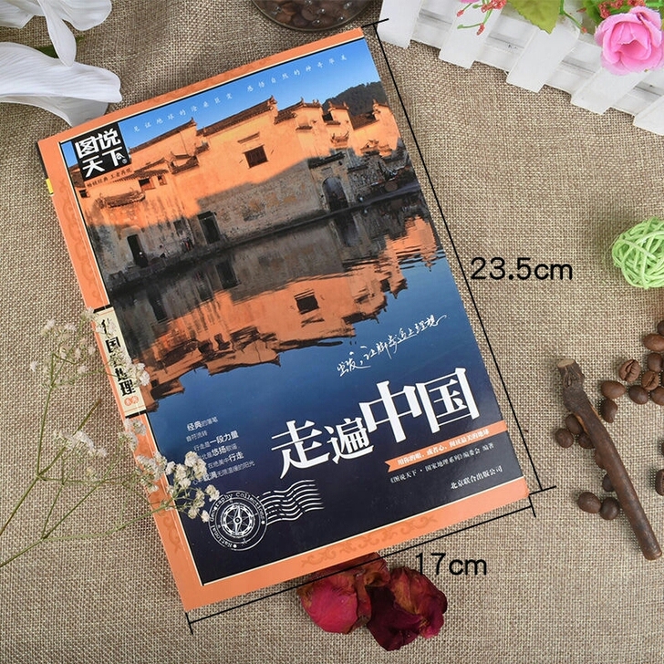 走遍中国旅游攻略书中国内自助旅游旅行指南中...