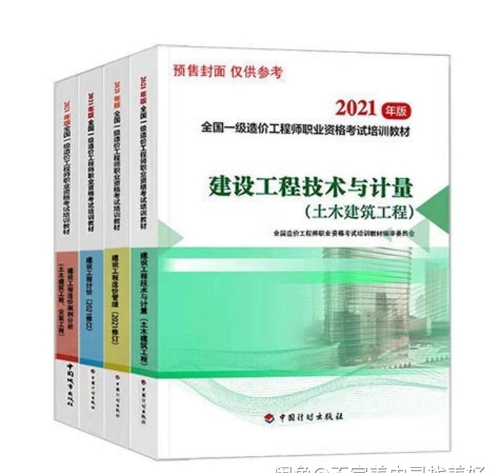 一级造价师2021年教材一级造价2021一...
