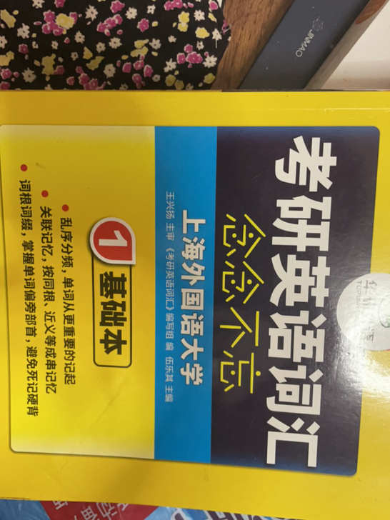 考研念念不忘词汇