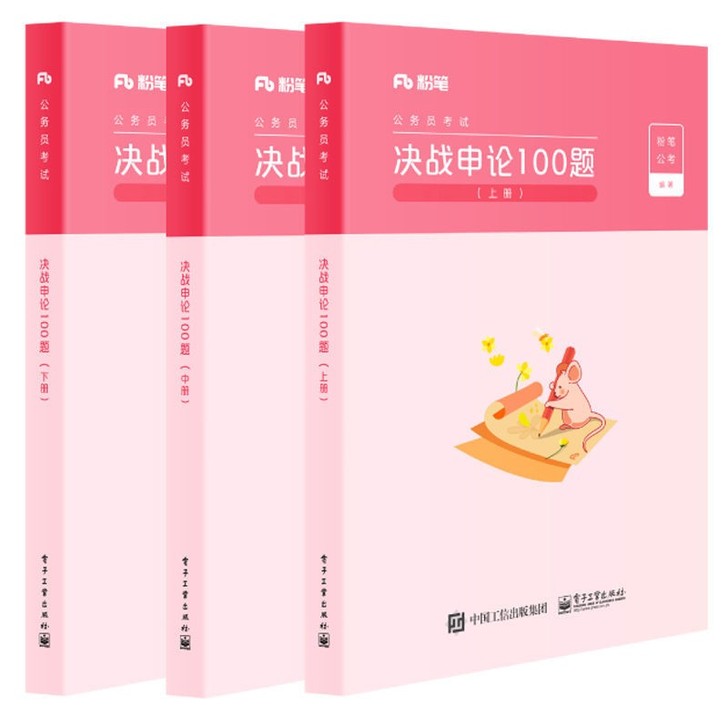 决战行测5000题申论100题2022国考...