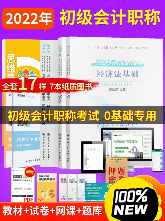 全新初级会计教材2021年职称考试备考20...