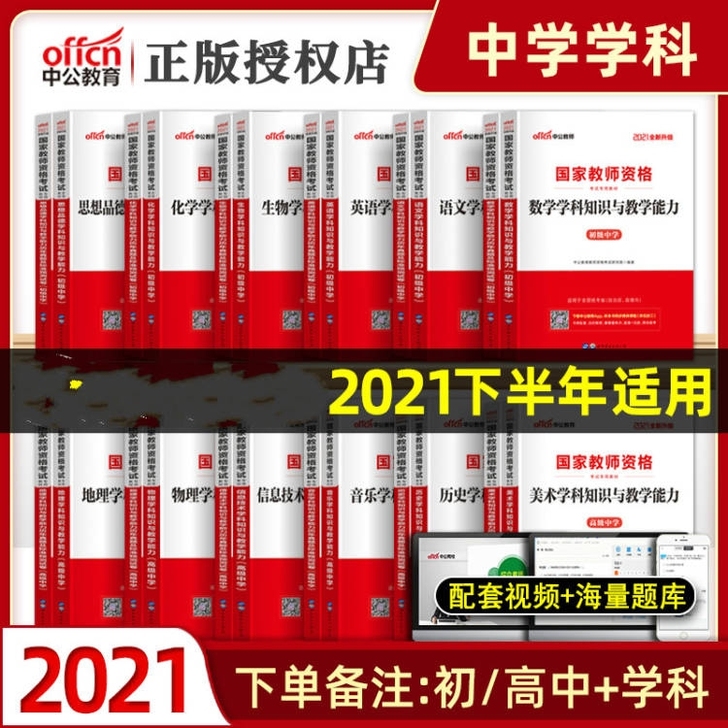 中公2021教师资格证考试教材专业课数学英...