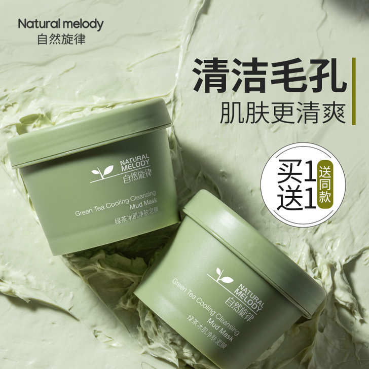 自然旋律 面膜