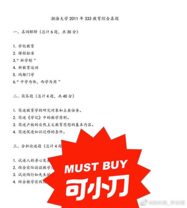 2021渤海大学教育学原理333马工程 教...