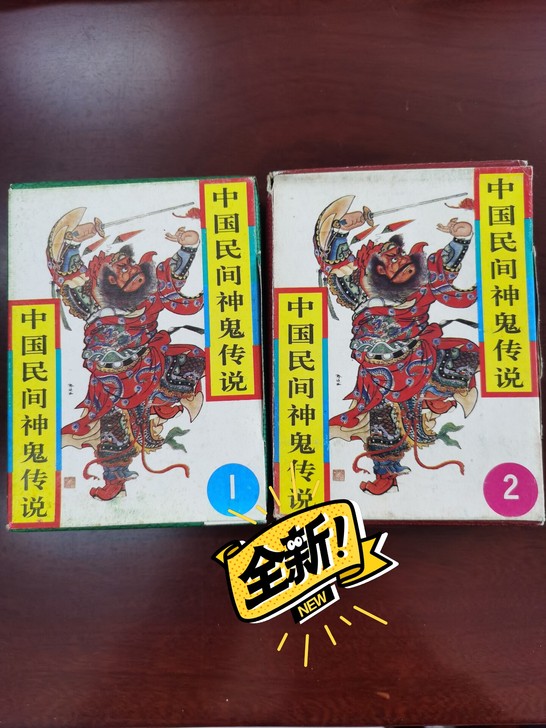 《中国民间鬼神传说》库存未阅连环画。10品...