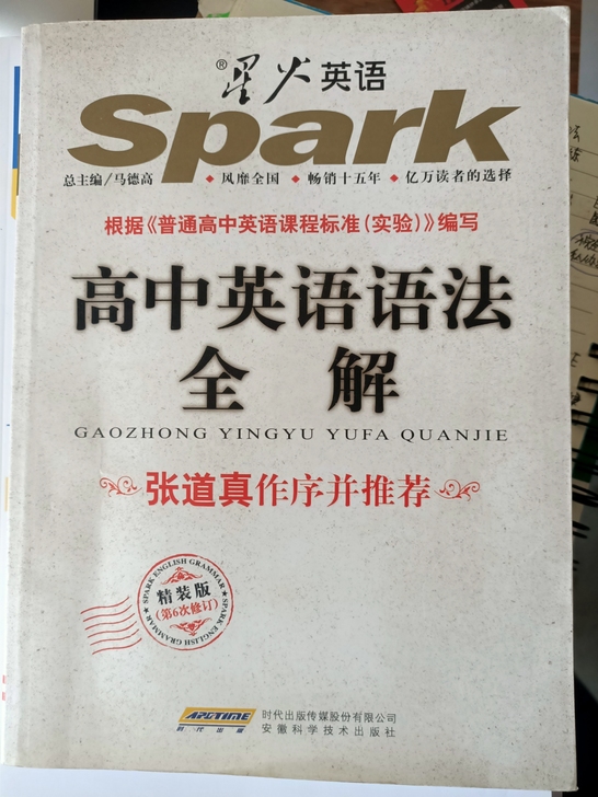 英语语法书，张道真老师作序，内容非常全面，...