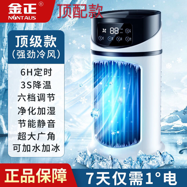 制冷空调扇保湿冷风机家用宿舍静音学生电风扇...