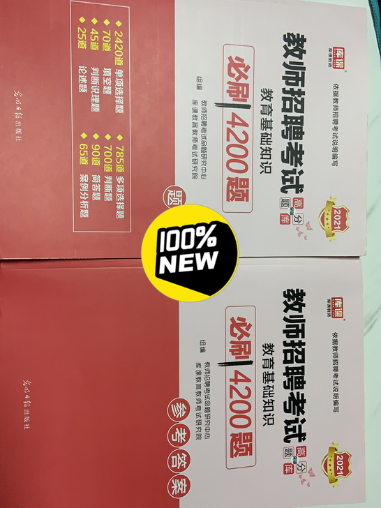 本人以上岸，闲置图书出售，全新未用，江浙沪...