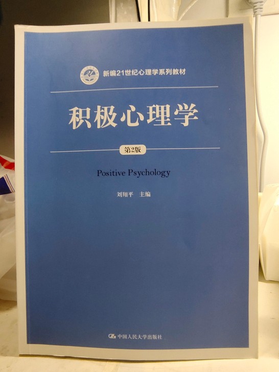 积极心理学15元