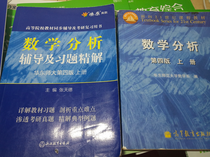 数分上册书加解析