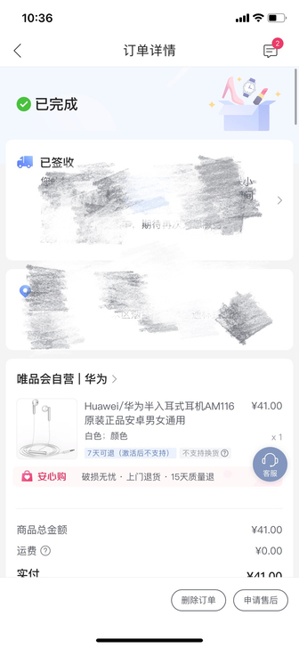 华为原装耳机，唯品会购入，安卓转苹果了，闲...