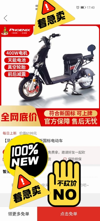 凤凰电动车