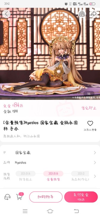 Myethos 国家宝藏 金瓯永固杯
