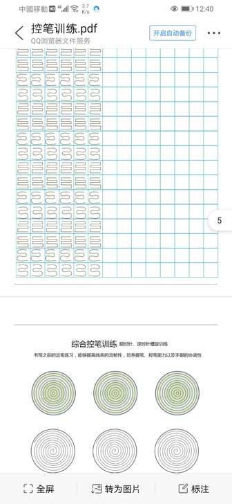 硬笔控笔训练