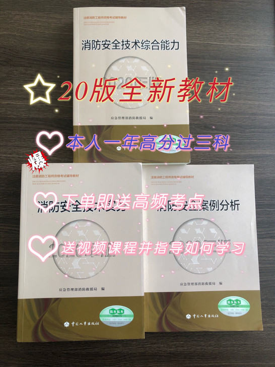 一级消防工程师教材