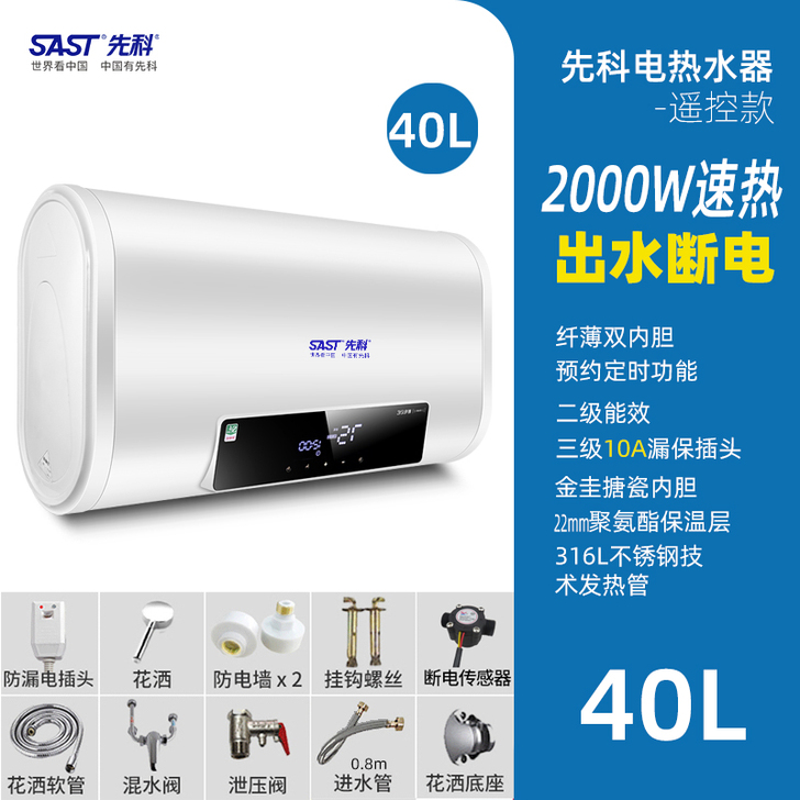 【狂欢价】上门安装先科电热水器家用洗澡淋浴...