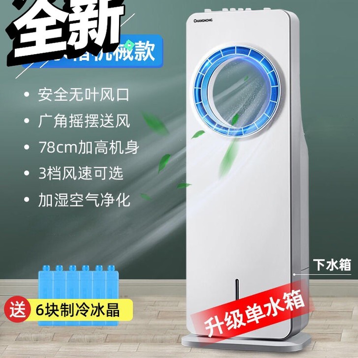 开店倒闭了剩下几个全新长虹，家庭无叶空调扇...