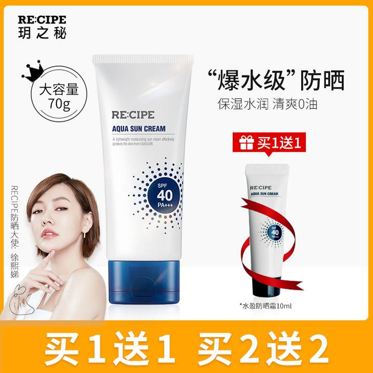 recipe玥之秘水盈防晒霜乳清爽##am...