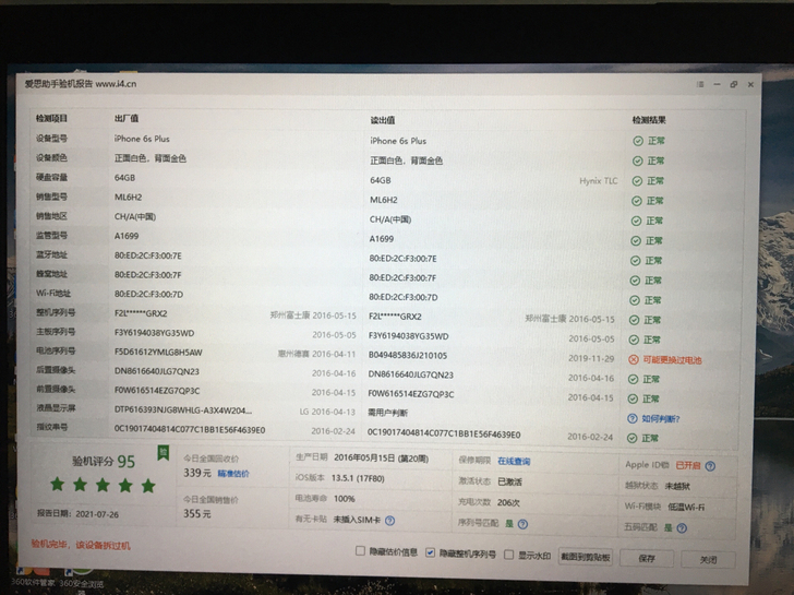 iPhone6splus 64G带箱说发票...