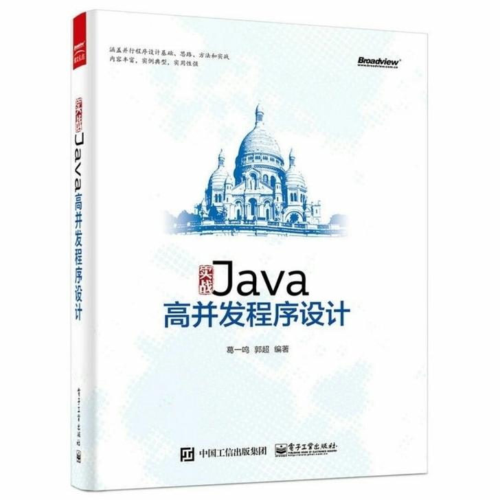 实战Java高并发程序设计 计算机与互联网...