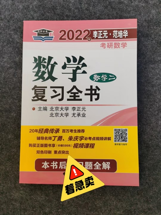 李正元数学一33