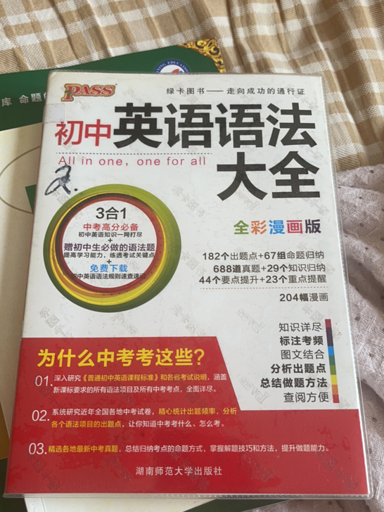 初中英语语法大全