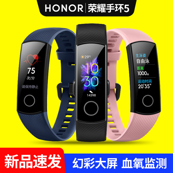 honor/荣耀 智能手环