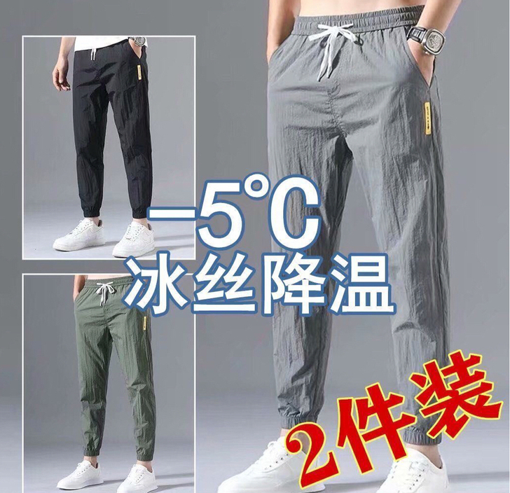 工厂直销！夏季冰丝速干休闲裤男超薄裤子男宽...