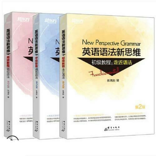 张满胜英语语法新思维第二版初级教程中级教程...