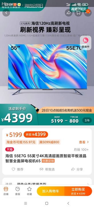 海信 55E7G 55英寸4K高清超画质智...