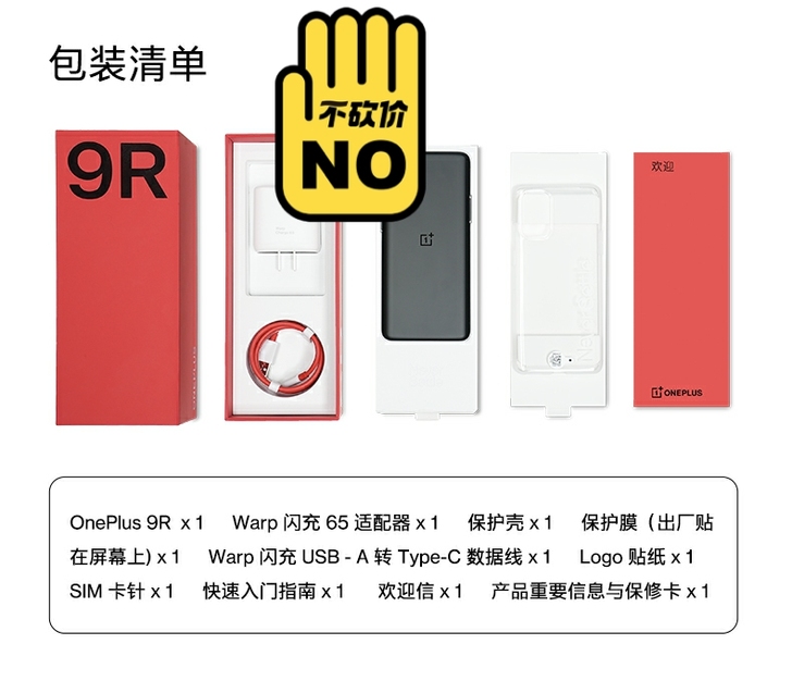 全新 一加9R全新