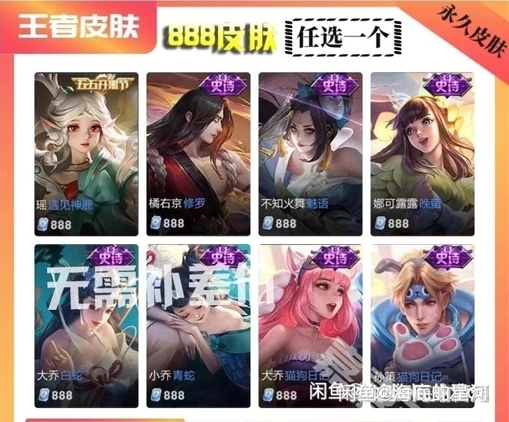 【秒发】安卓iosQ区任意888皮肤赠送