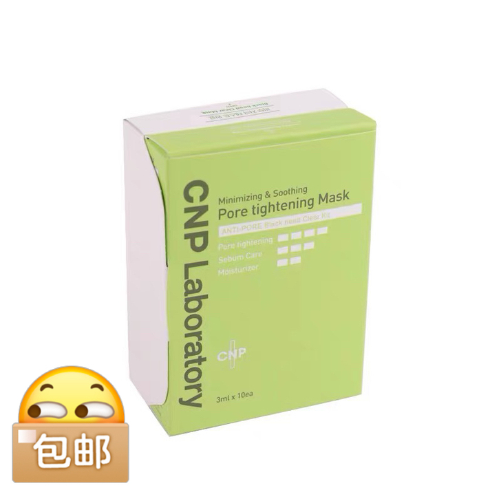 韩国CNP去黑头鼻贴