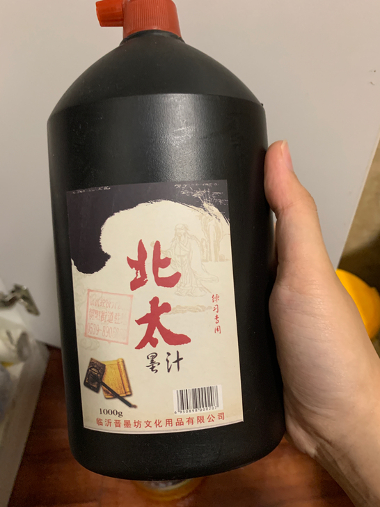 墨水 墨汁 国画 北太 1000ml