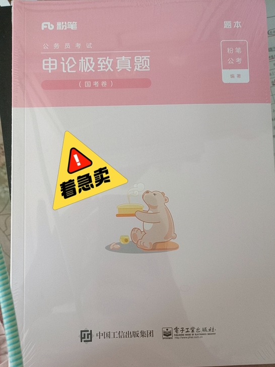 未拆封国考申论真题