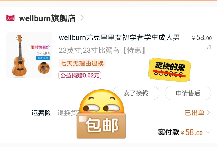 WellBurn 尤克里里