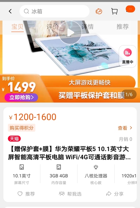 华为荣耀平板，购于苏宁易购。用iPad习惯...