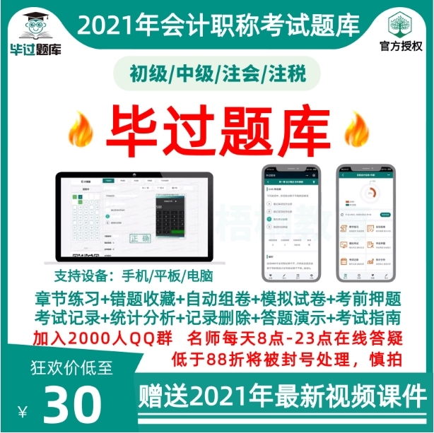 毕过题库   正版   开通题库可送网课