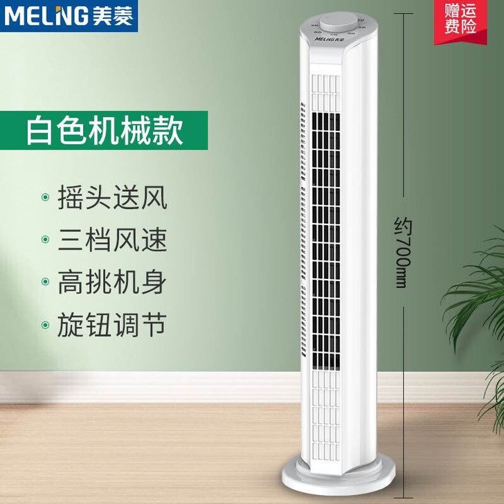 【全新】美菱塔扇电风扇家用落地扇机械摇头台...
